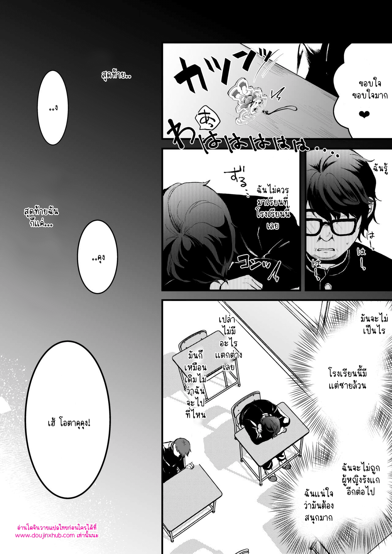 โอตาคุคุง ตอนต้น-3